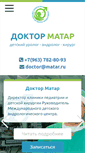 Mobile Screenshot of matar.ru